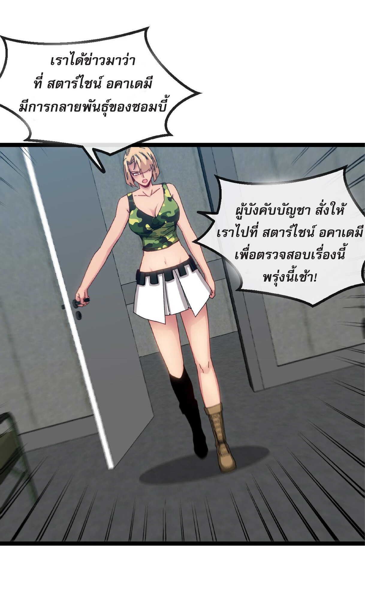 Super god system  ระบบสุดเทพ ตอนที่ 37 หน้า 20