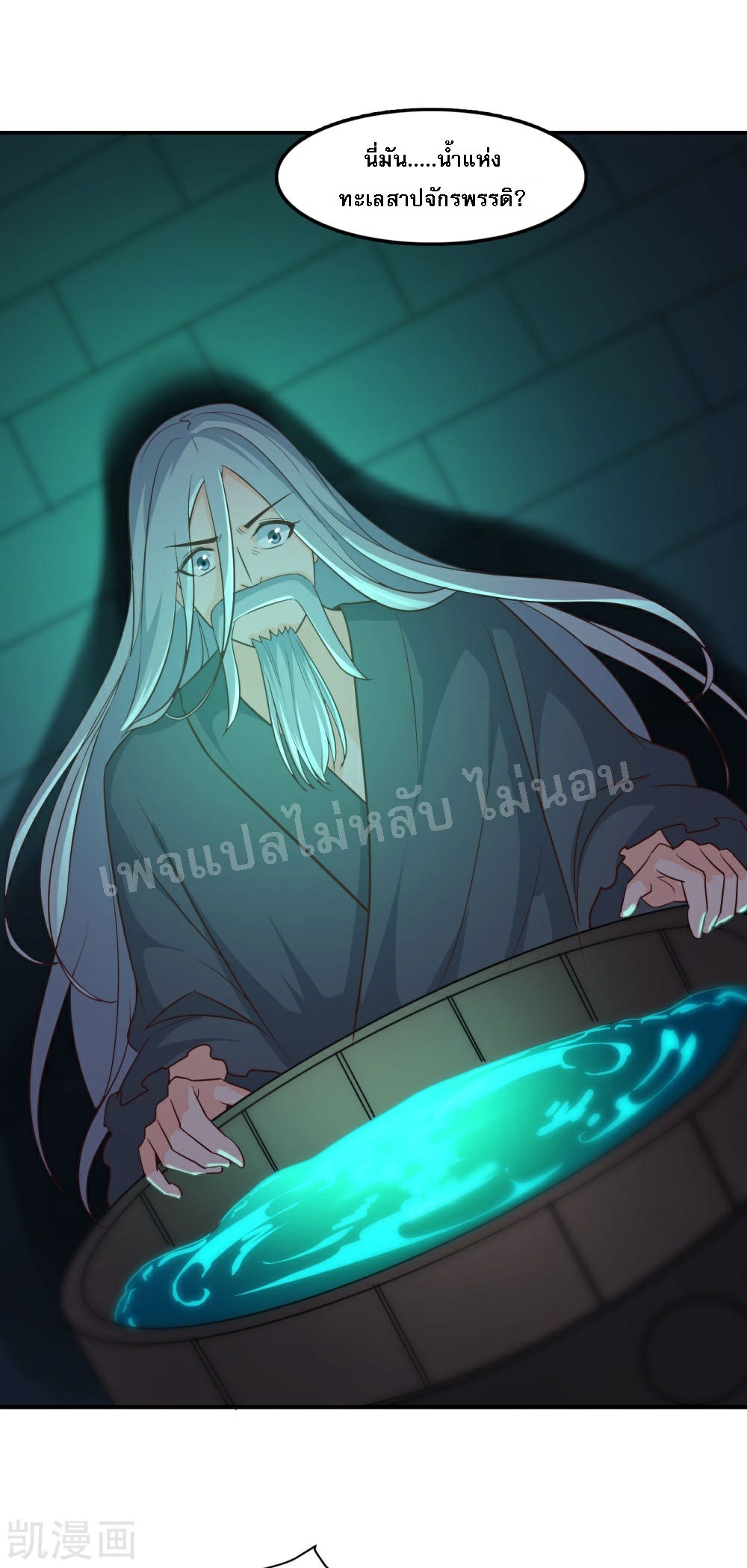 ฮาเร็มของข้ามีแต่ลูกศิษย์หญิงทั้งนั้น ตอนที่ 39 หน้า 14