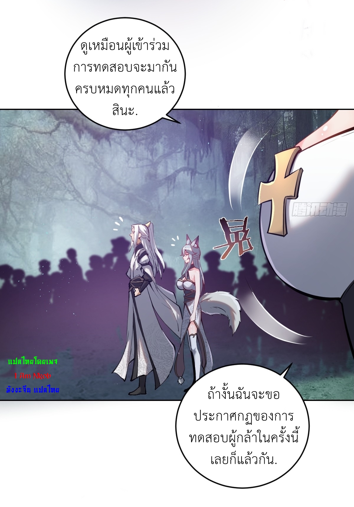 The Last Cultivator ผู้บำเพ็ญเซียนคนสุดท้าย ตอนที่ 8 หน้า 4