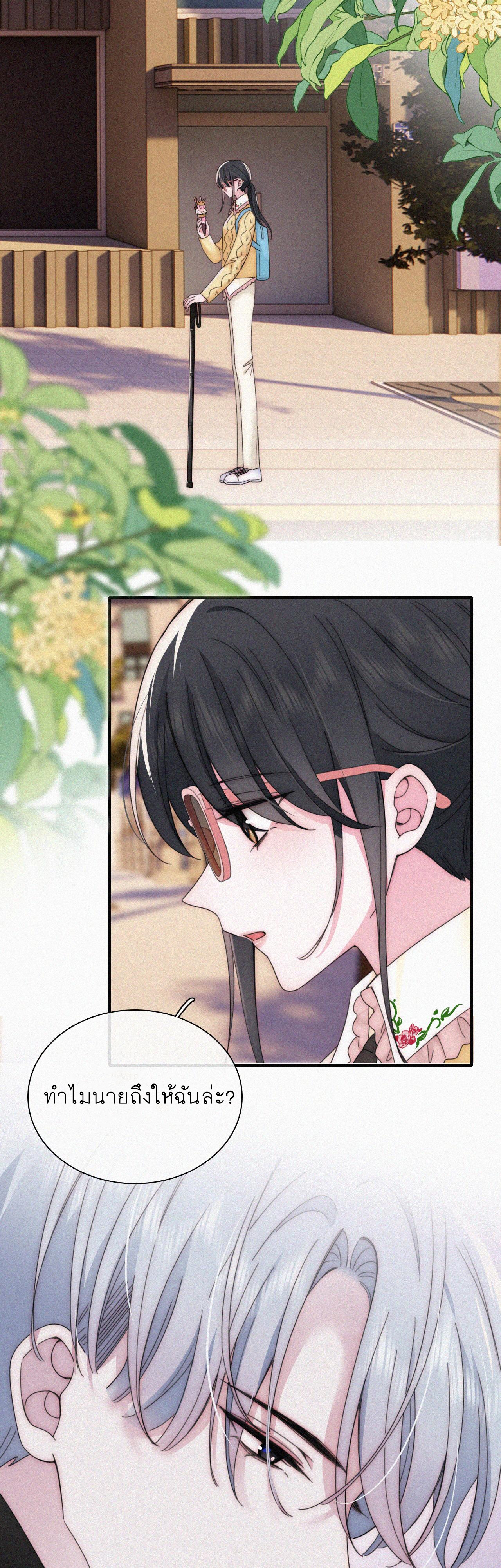 เพียงรัก Only Love ตอนที่ 20 หน้า 8