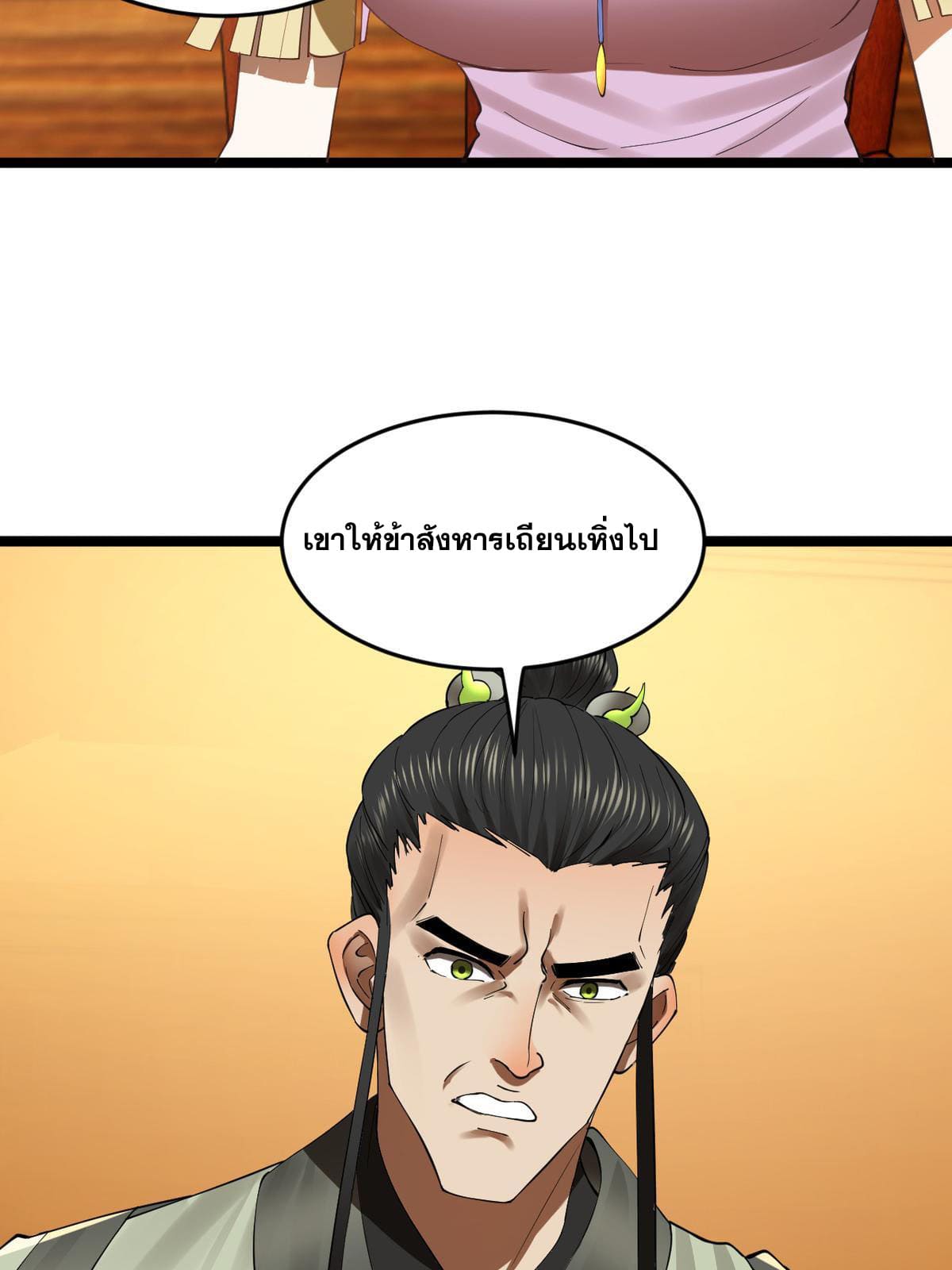 ลูกเขยที่แกร่งสุดในปฐพี (ทันจีน) ตอนที่ 53 หน้า 6