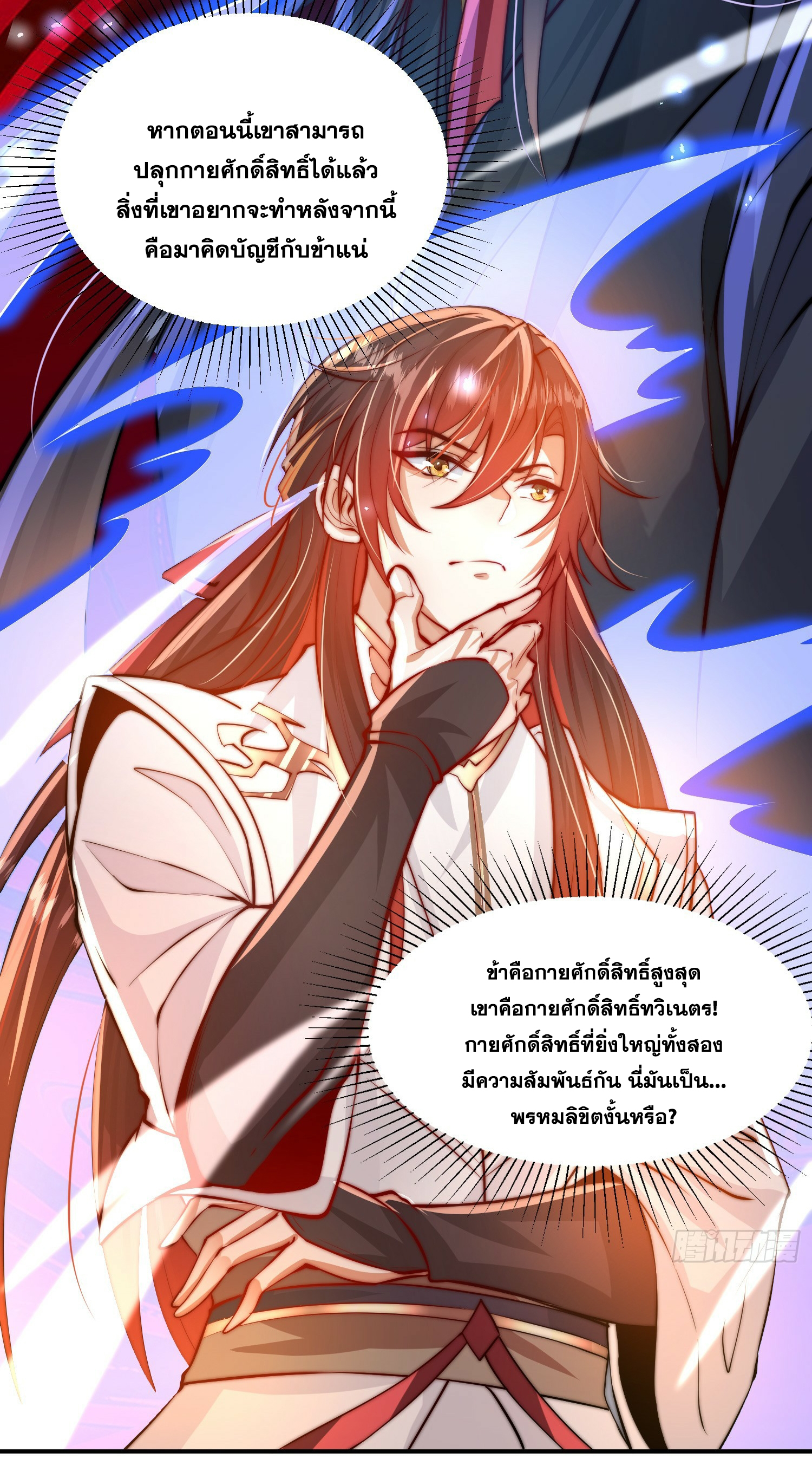 พิชิตใจท่านอาจารย์หญิงผู้งดงาม (ทันจีน) ตอนที่ 3 หน้า 11