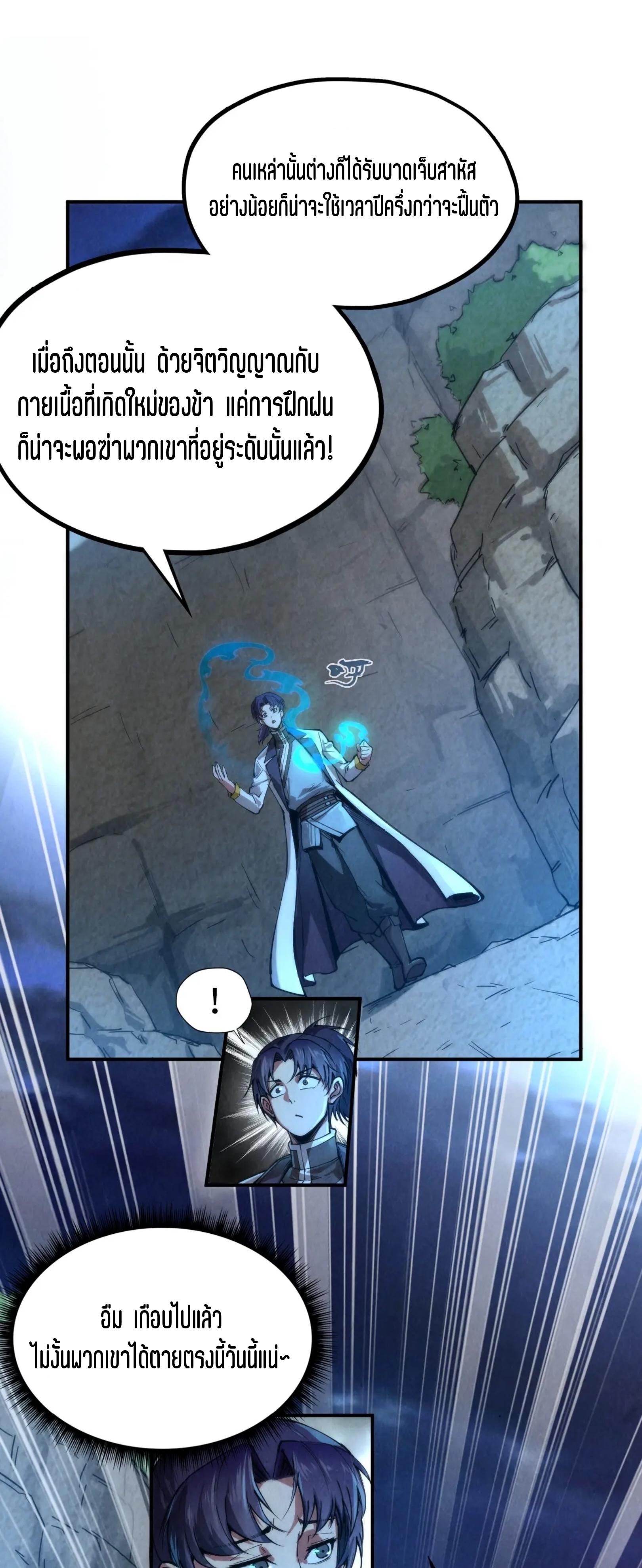 มหาเทพนิรันดร์กาล ตอนที่ 17 หน้า 11