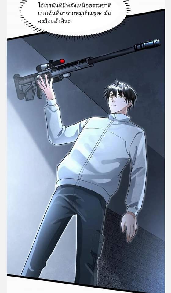 ฉันมีเซฟเฮาว์ในวันโลกาวินาศ ตอนที่ 127 หน้า 21