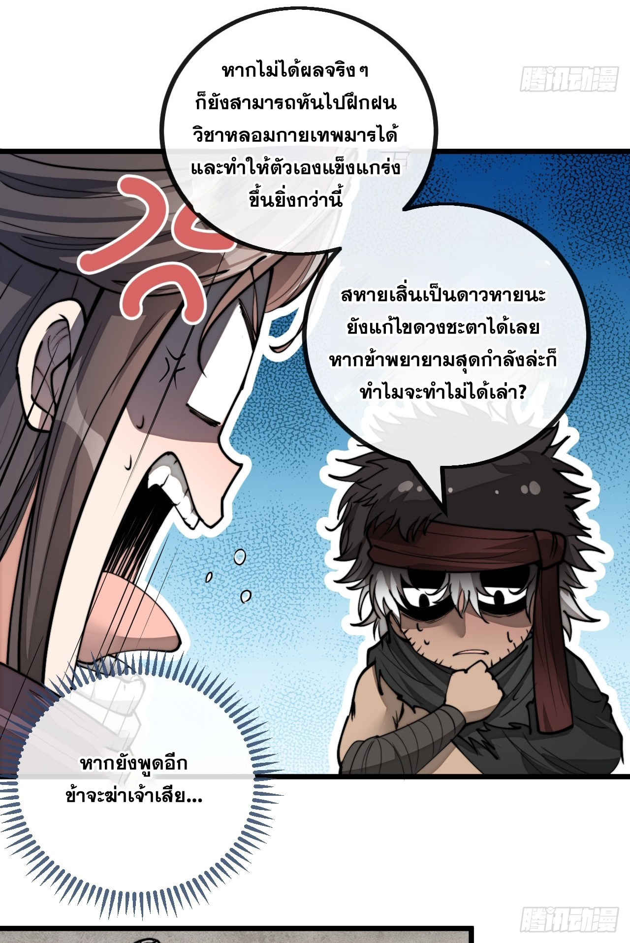 บุรุษที่มีโชค คงไม่ใช่ข้าแล้วแหละ ตอนที่ 82 หน้า 6