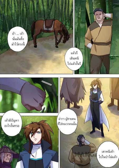 ดาบวิญญาณราชัน spirit sword sovereign ตอนที่ 120 หน้า 8