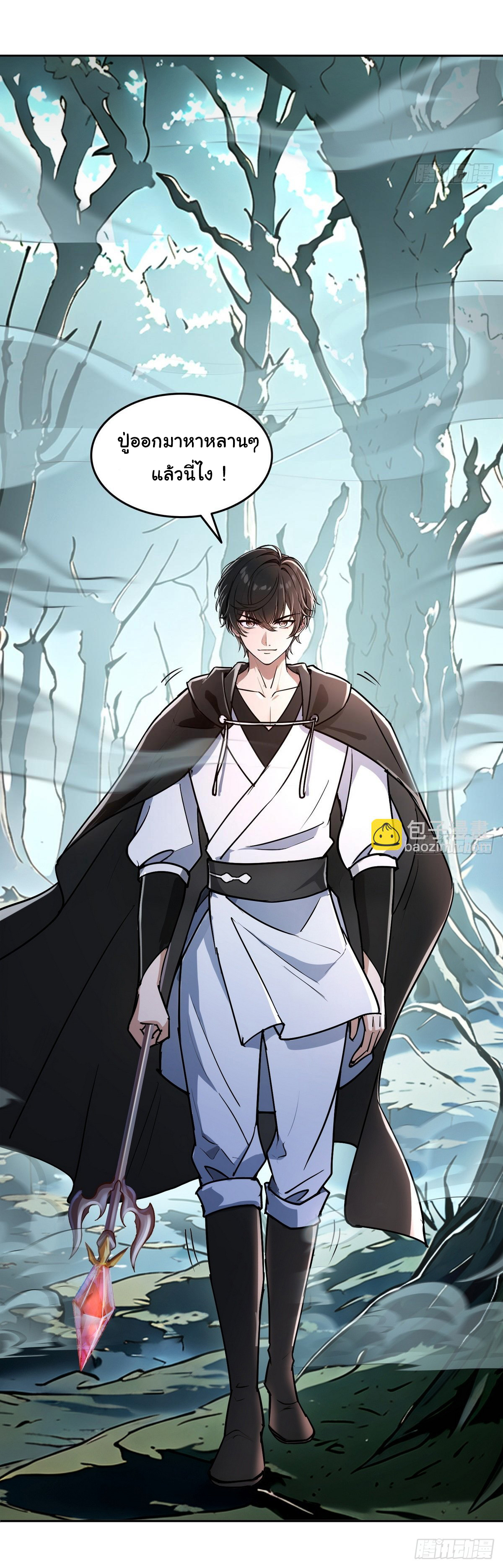 ย้อนเวลากลับมาเป็นจอมเวทย์แห่งความตาย ตอนที่ 7 หน้า 7