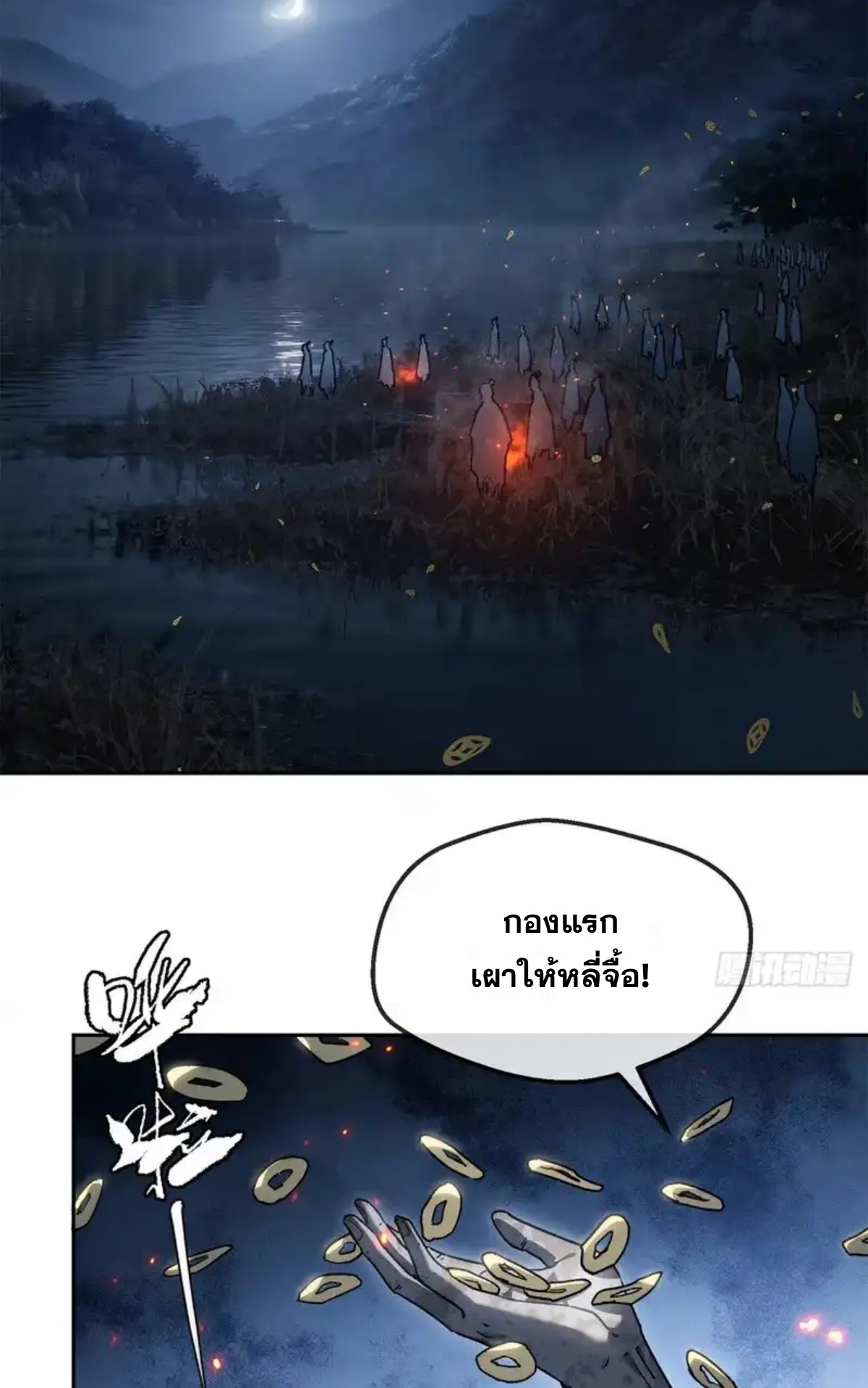 Dao of the Bizarre Immortal เซียนมรรคพิกล คนวิปลาส ตอนที่ 64 หน้า 25