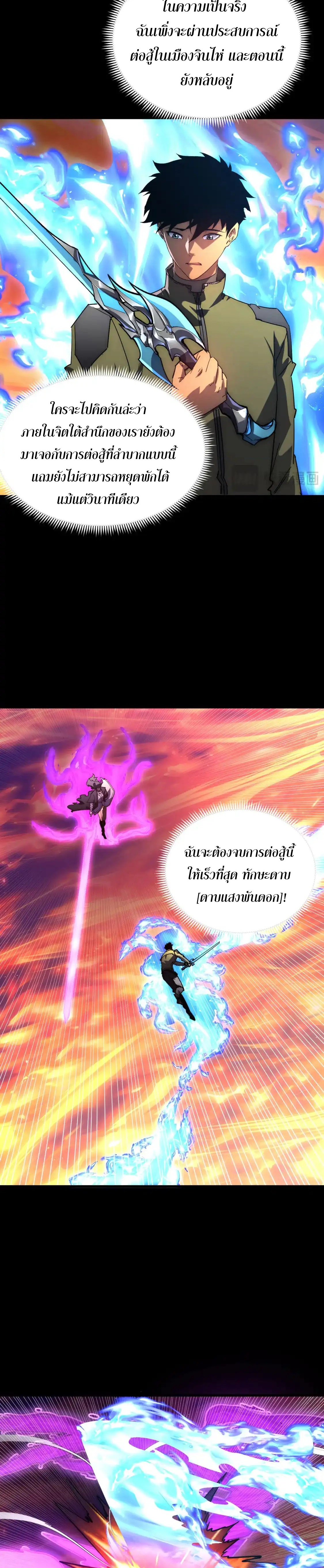 Rise From The Rubble |  เศษซากวันสิ้นโลก ตอนที่ 238 หน้า 7