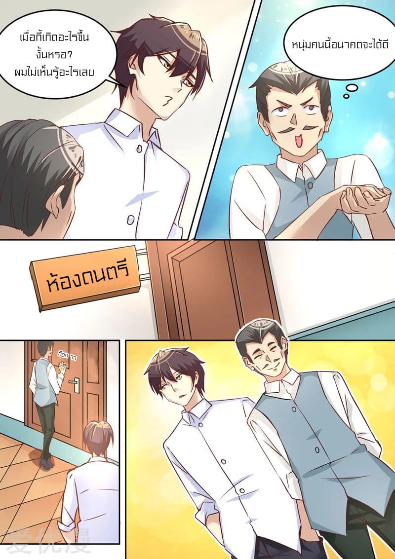 Special Agent Dragon Soul ตอนที่ 12 หน้า 3