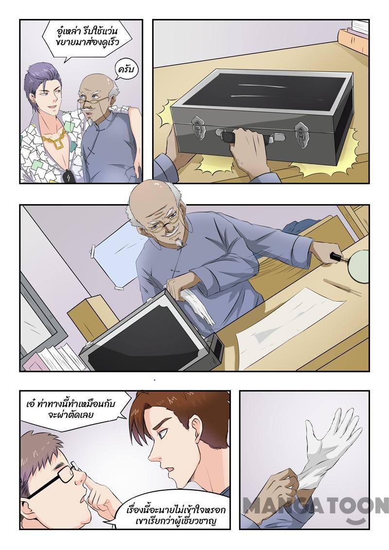 ตาทิพย์แห่งมุมมอง ตอนที่ 11 หน้า 9