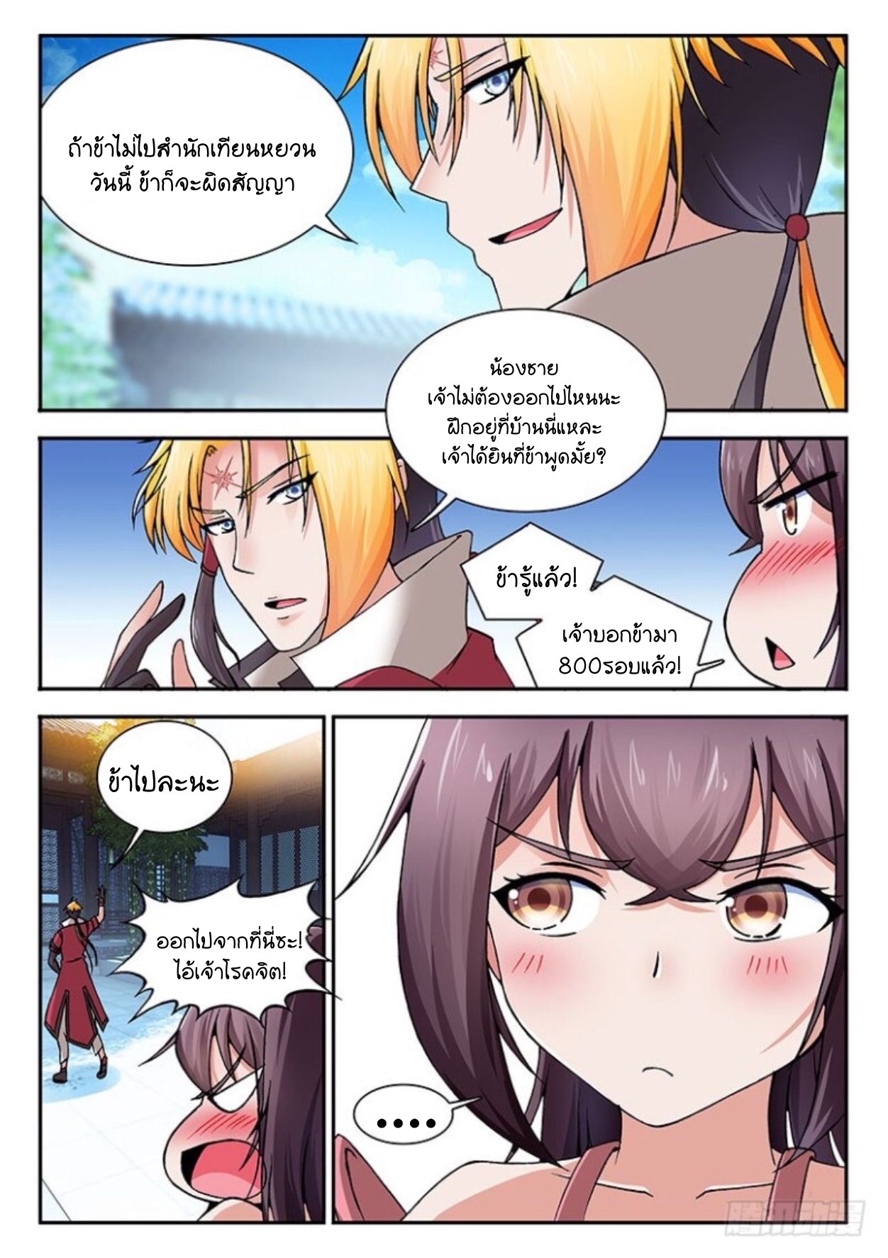 สุดยอดมังกรทะยานสวรรค์ ตอนที่ 17 หน้า 4