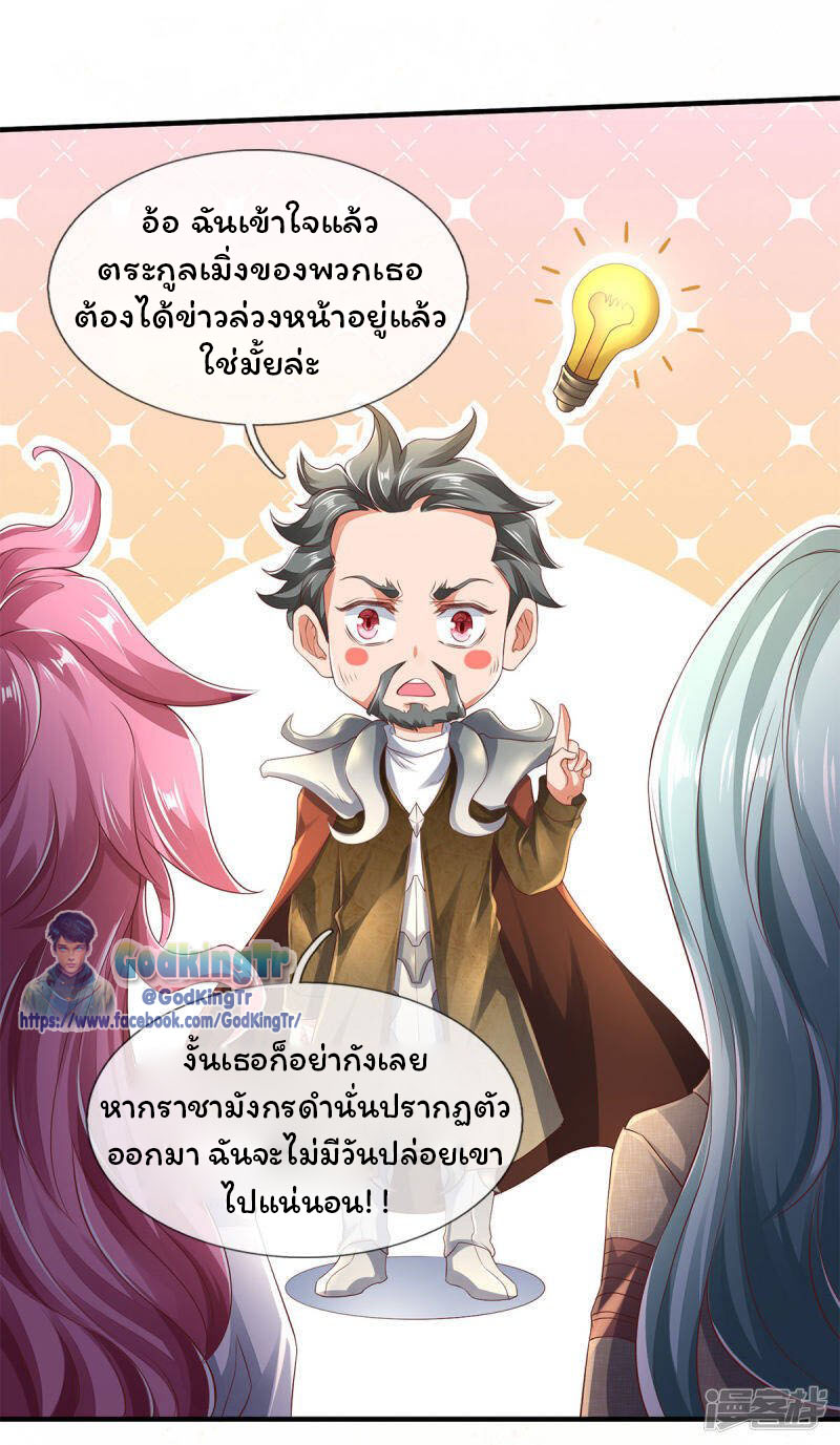 ราชาเทพนิรันดร์ (Eternal god king) ตอนที่ 230 หน้า 11
