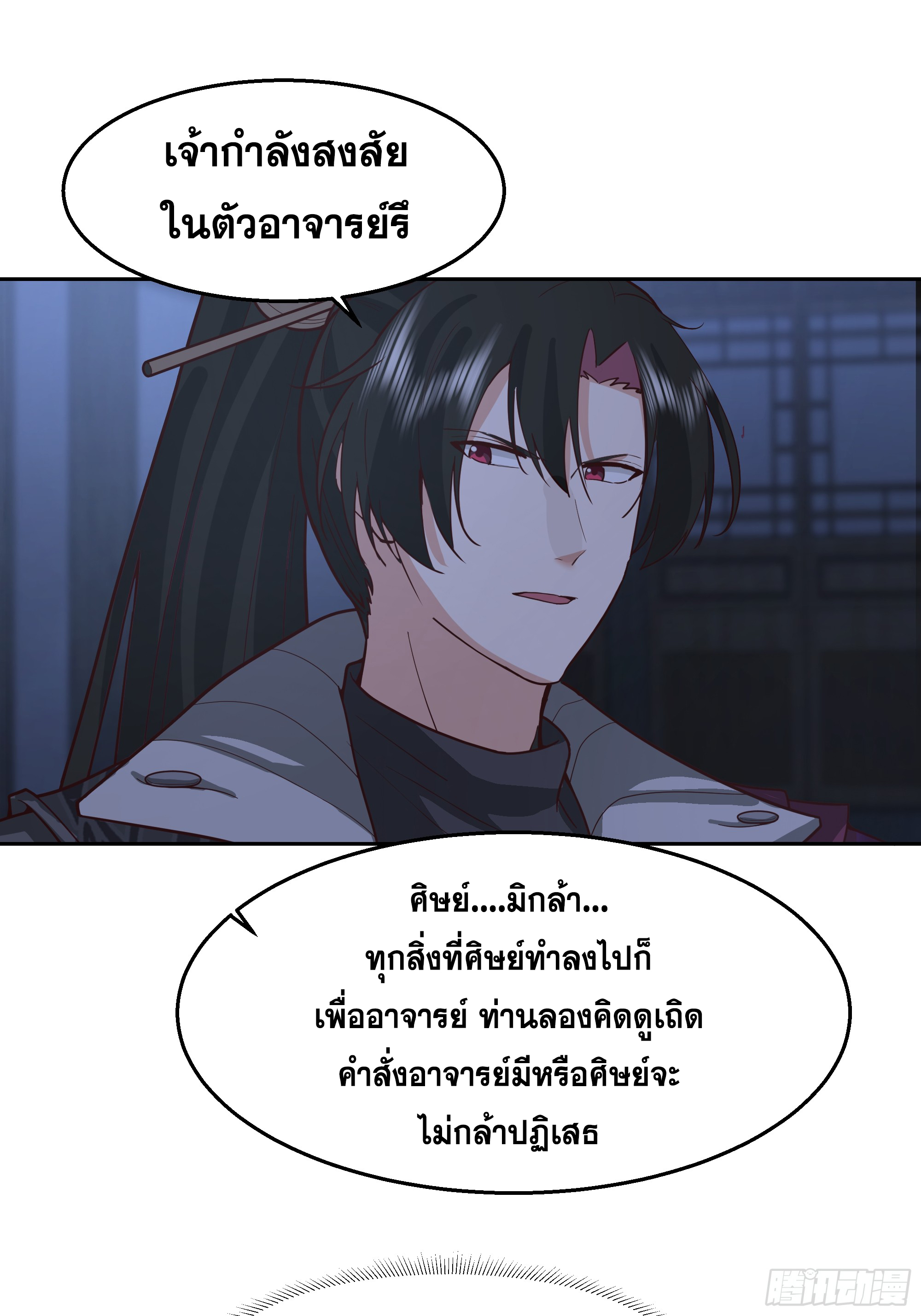 เซียนกระบี่พลังนิวเคลียร์(การ์ตูน) ตอนที่ 13 หน้า 39