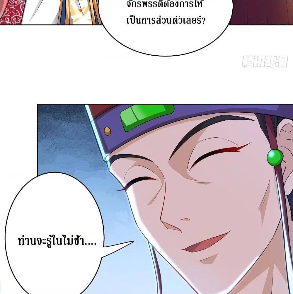 Dominate The Three Realms ตอนที่ 116 หน้า 63
