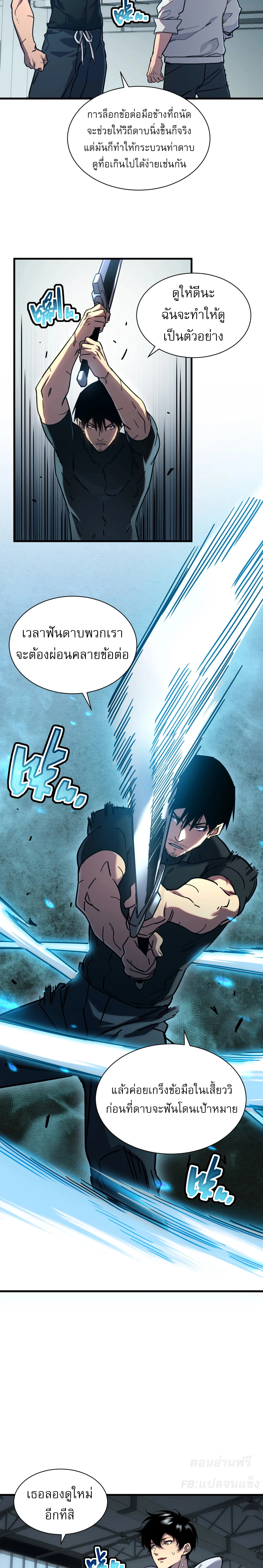 [อ่านฟรี] ฮันเตอร์วันสิ้นโลก: ฉันมีระบบค่าประสบการณ์ ตอนที่ 3 หน้า 10