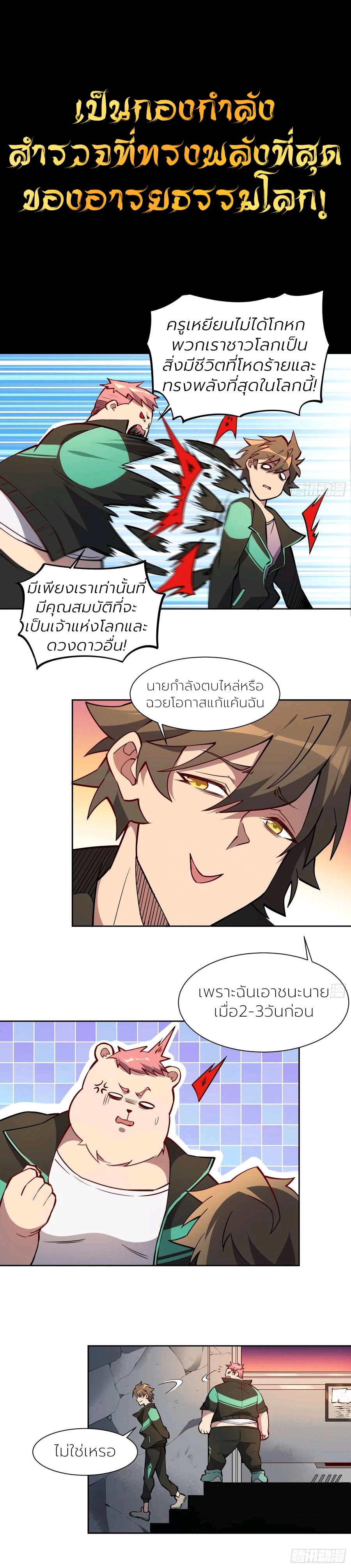 ผู้คนบนโลกใบนี้ช่างโหดร้าย(Earthlings are Insane) ตอนที่ 52 หน้า 9