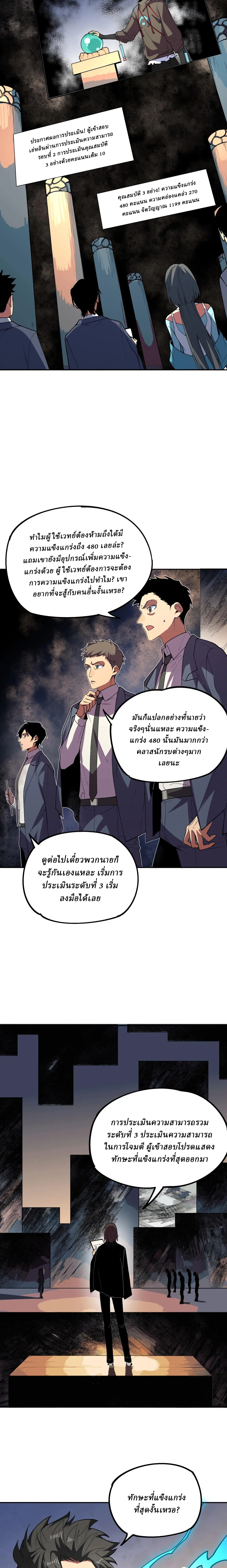 Supreme Curse Master ตอนที่ 15 หน้า 9