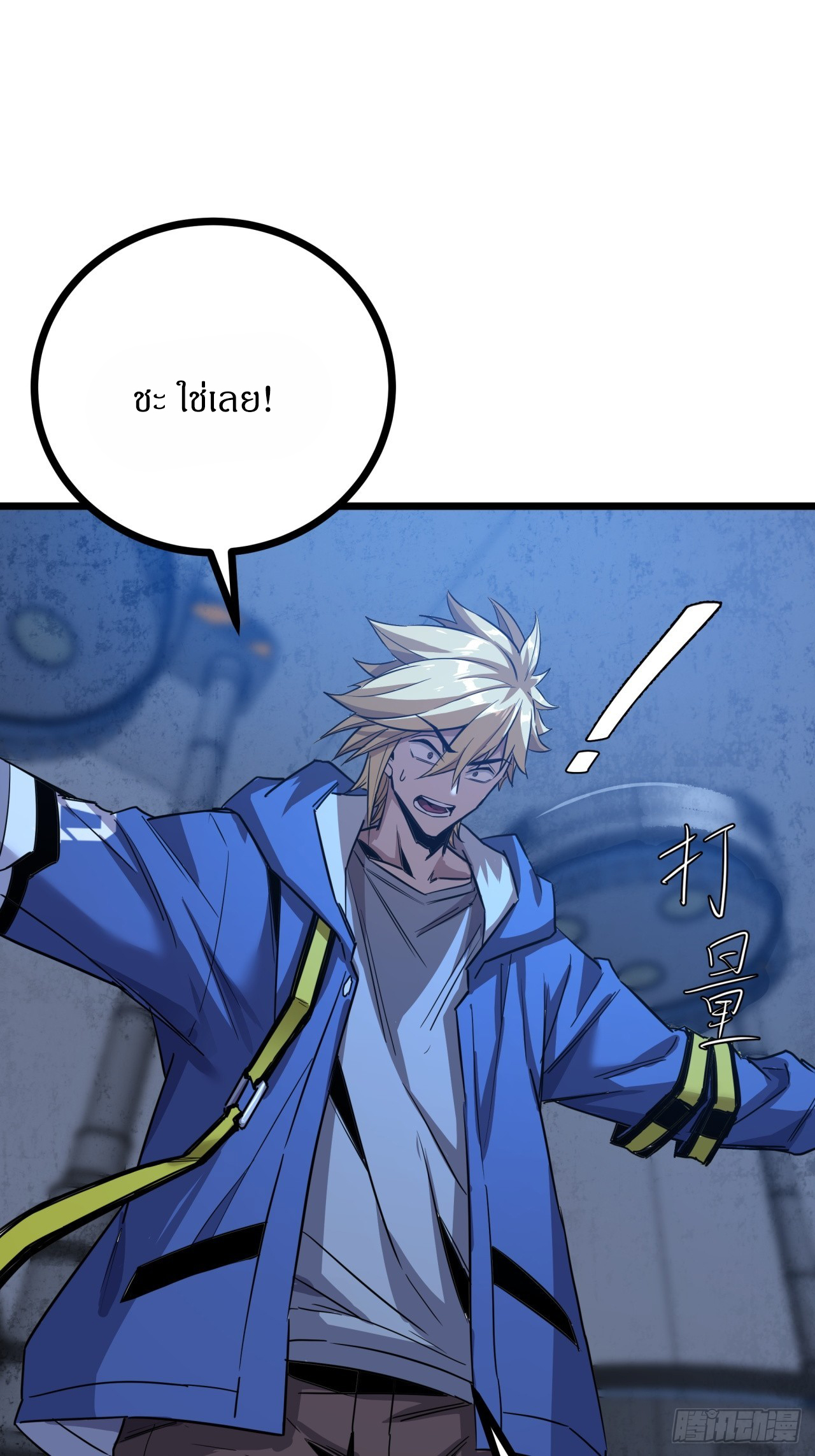 ผมโหดที่สุดในเกมนี้นะครับ ตอนที่ 5 หน้า 26