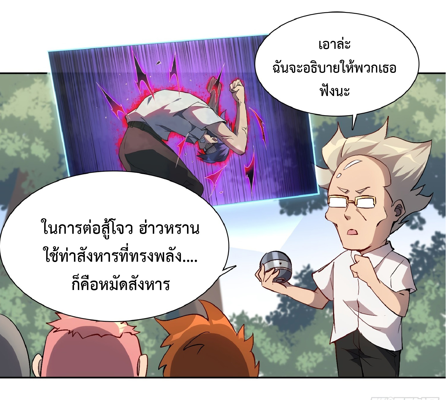 The People On Earth Are Too Ferocious ตอนที่ 42 หน้า 6
