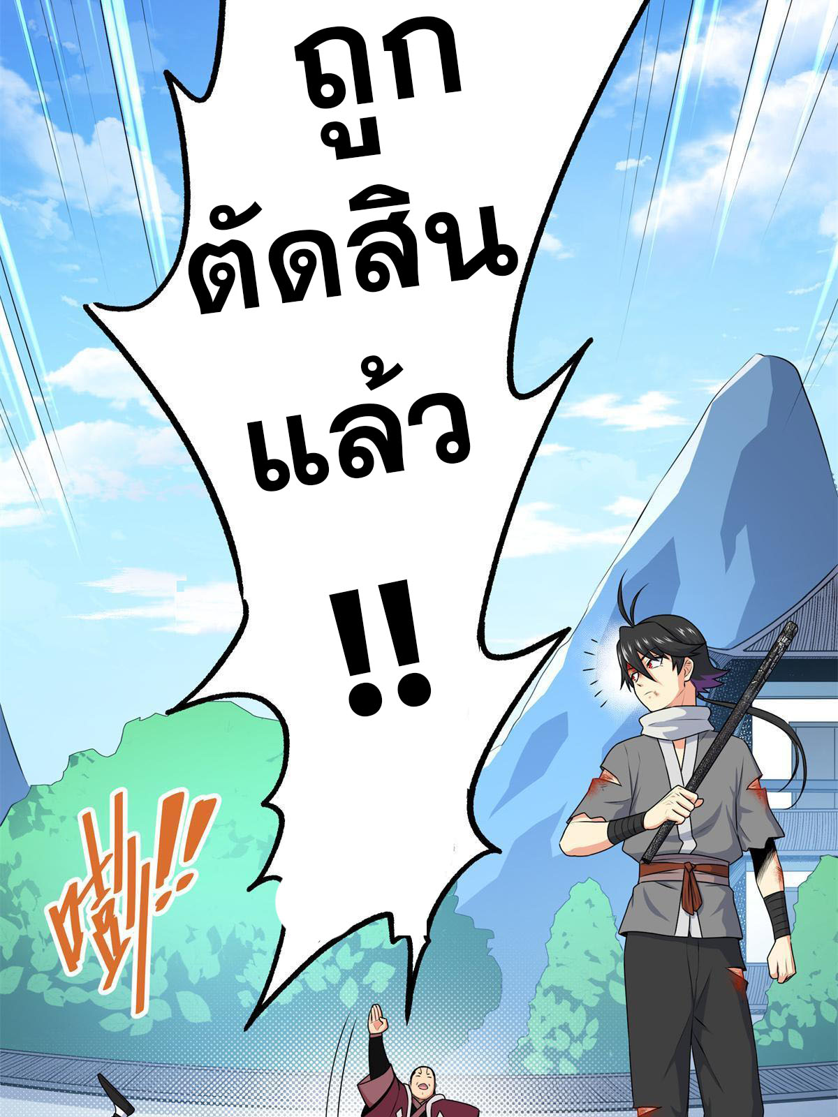 ราชันอหังการ - Emperor's Domination ตอนที่ 6 หน้า 12