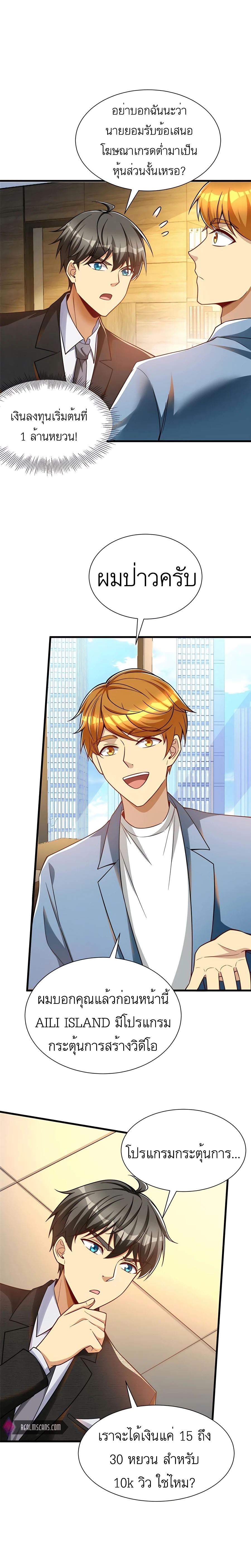 ระบบผลาญเงินเพื่อเป็นประธานบริษัท ตอนที่ 52 หน้า 2