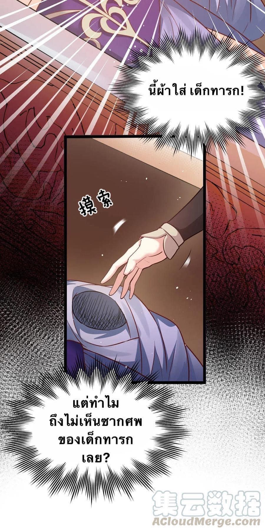 มหาบุรุษ ในตำนาน ตำนานที่หลับใหล (ศิษย์เบิ้มๆ) ตอนที่ 17 หน้า 9