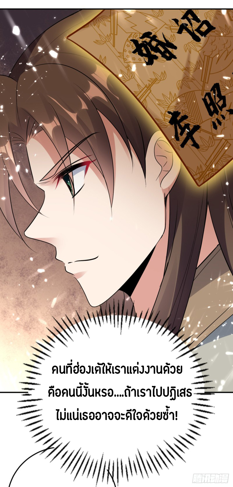 The ultimate son-in-law from different world ตอนที่ 60 หน้า 29