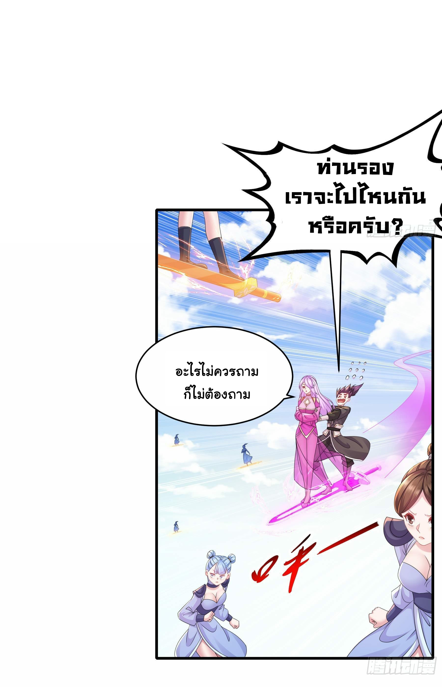 ปกป้องสำนักหญิงล้วนด้วยระบบเช็คอินสุดเทพ (ชนจีน) ตอนที่ 17 หน้า 10