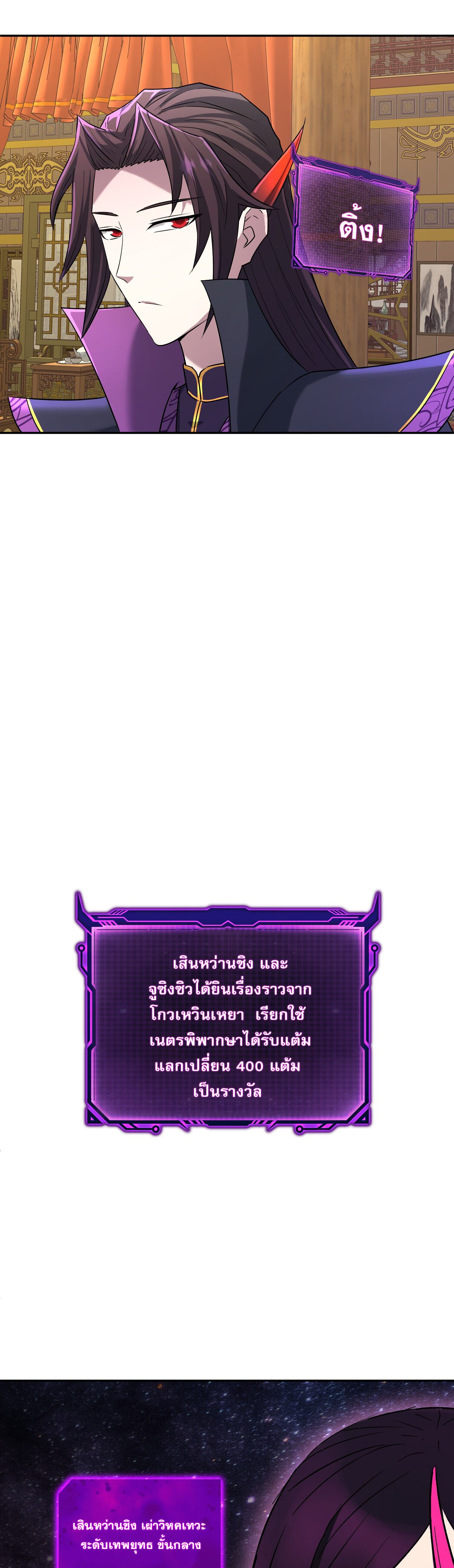 เกิดใหม่ในร่างบรรพบุรุษลัทธิมาร(จบ) ตอนที่ 7 หน้า 45