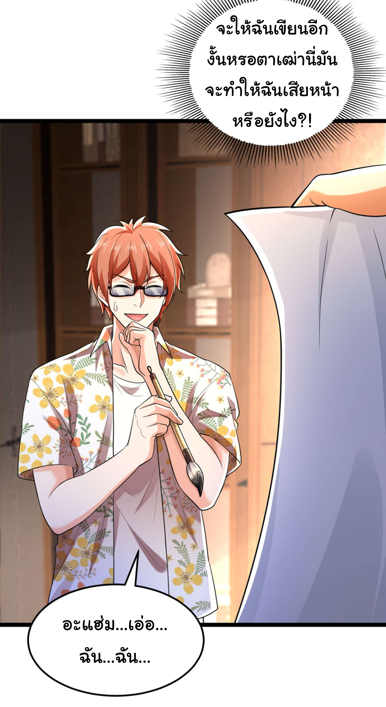 Chu Chen, the trash son-in-law ตอนที่ 16 หน้า 9