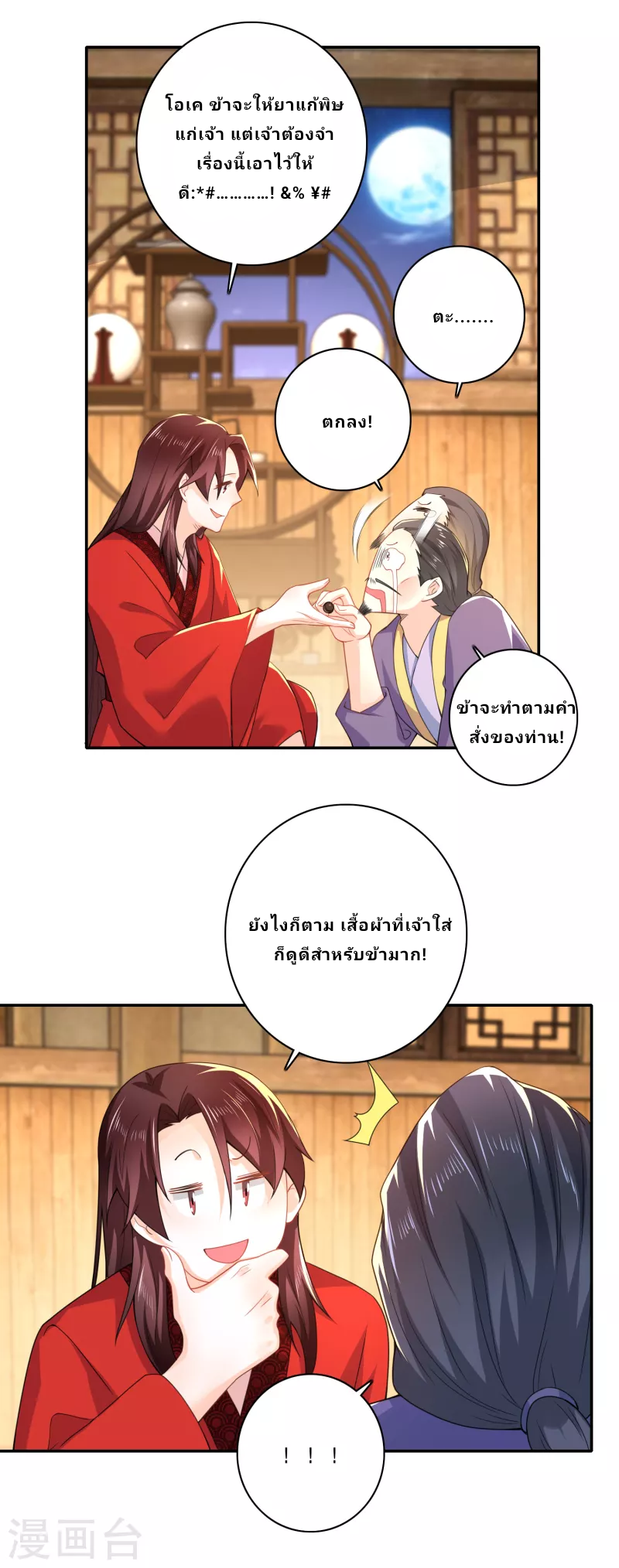 The ultimate crazy son-in-law—สุดยอดลูกเขยสุดบ้าที่แข็งแกร่งที่สุด ตอนที่ 54 หน้า 4