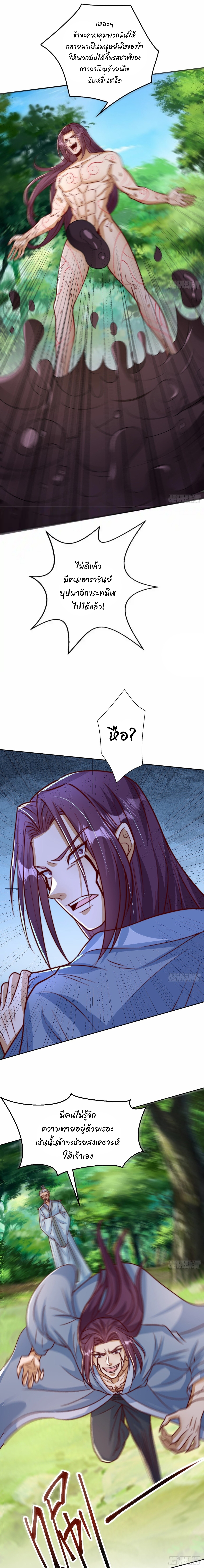 เทพเซียนหมื่นวิถี ตอนที่ 103 หน้า 11