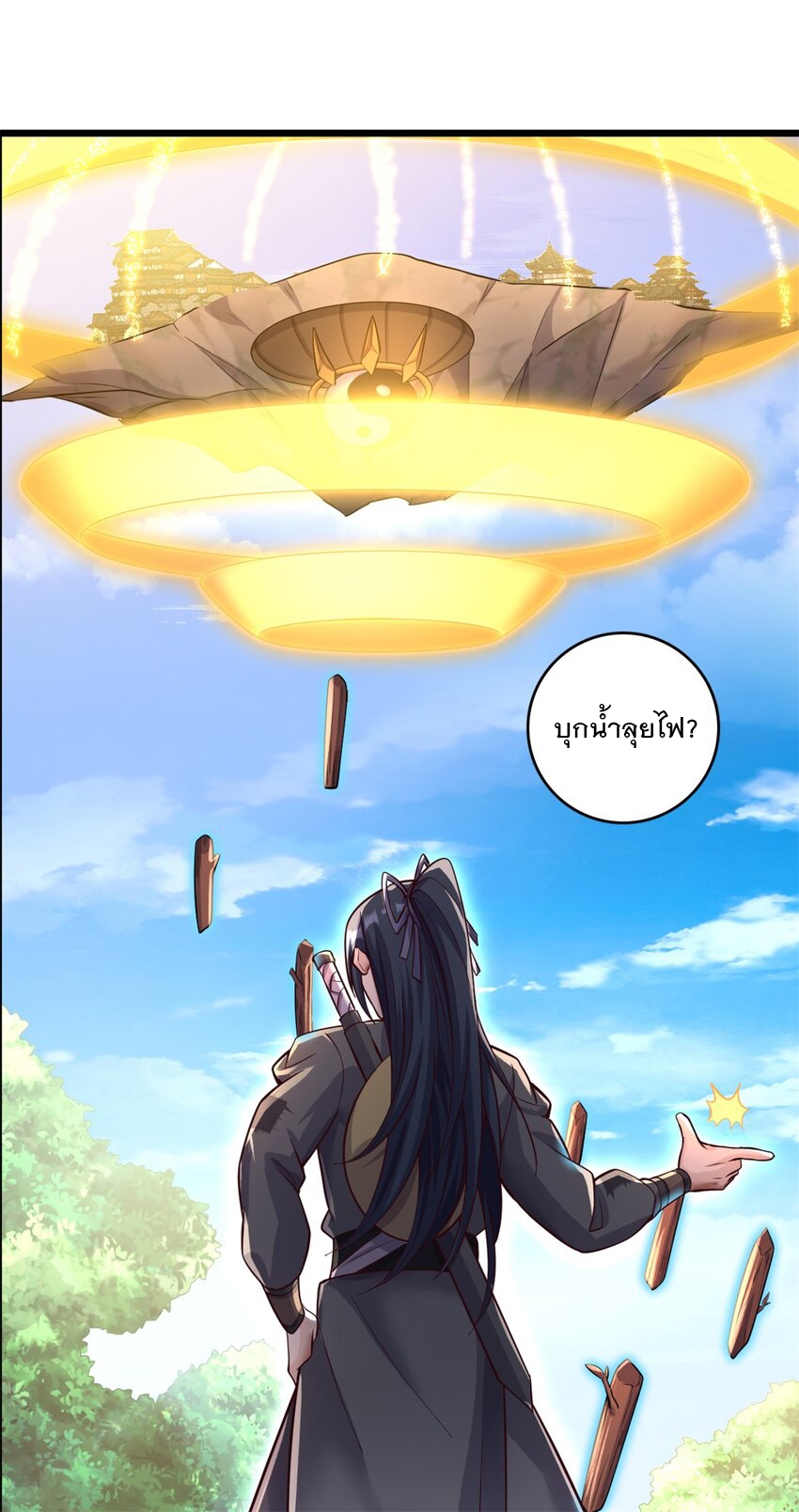 ด้วยเขตแดนกระบี่ ข้าสามารถเป็นเซียนกระบี่ได้ ตอนที่ 51 หน้า 10