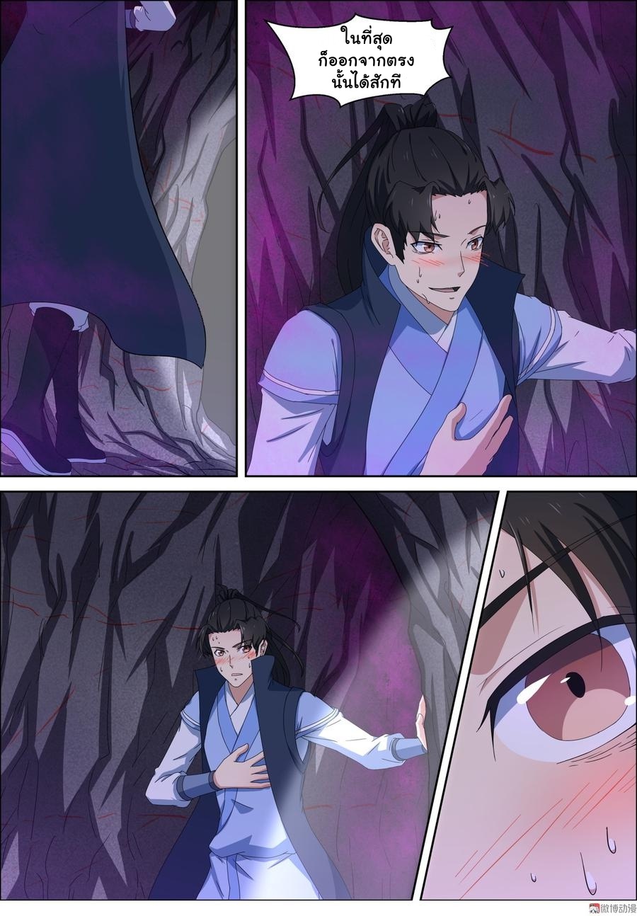 การแก้แค้นของชายผู้โดดเดี่ยว ตอนที่ 95 หน้า 7