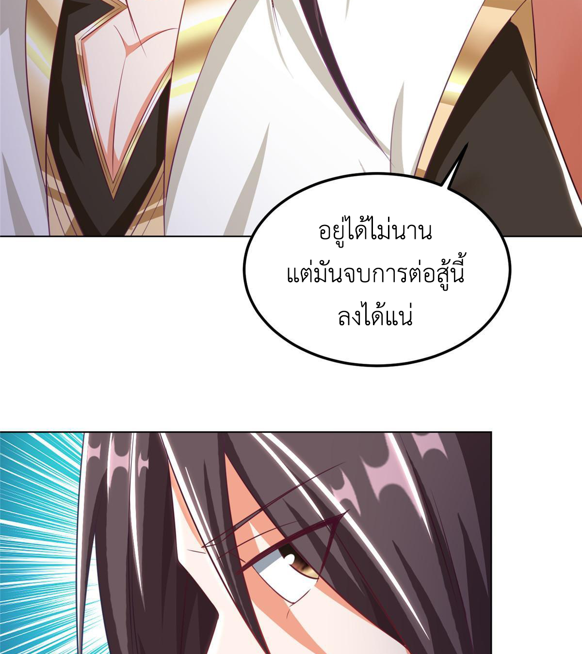 (ชนจีน) Dragon Master (จูหมิง นักรบเซียนมังกร) ตอนที่ 151 หน้า 35
