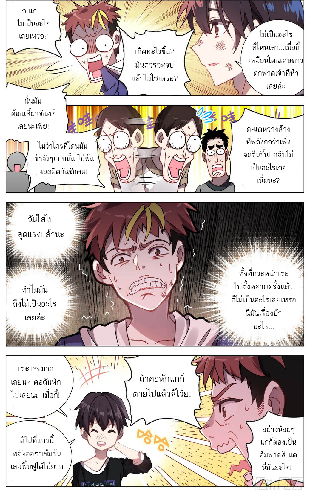 จักรพรรดิหวนคืน ตอนที่ 5 หน้า 8