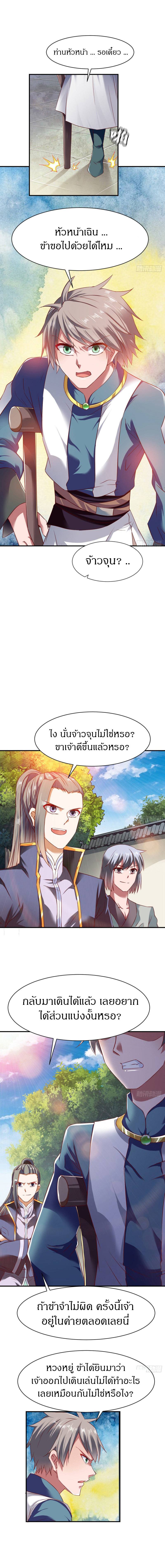 The Legendary Tripod สงครามเทพโอสถ ตอนที่ 67 หน้า 7