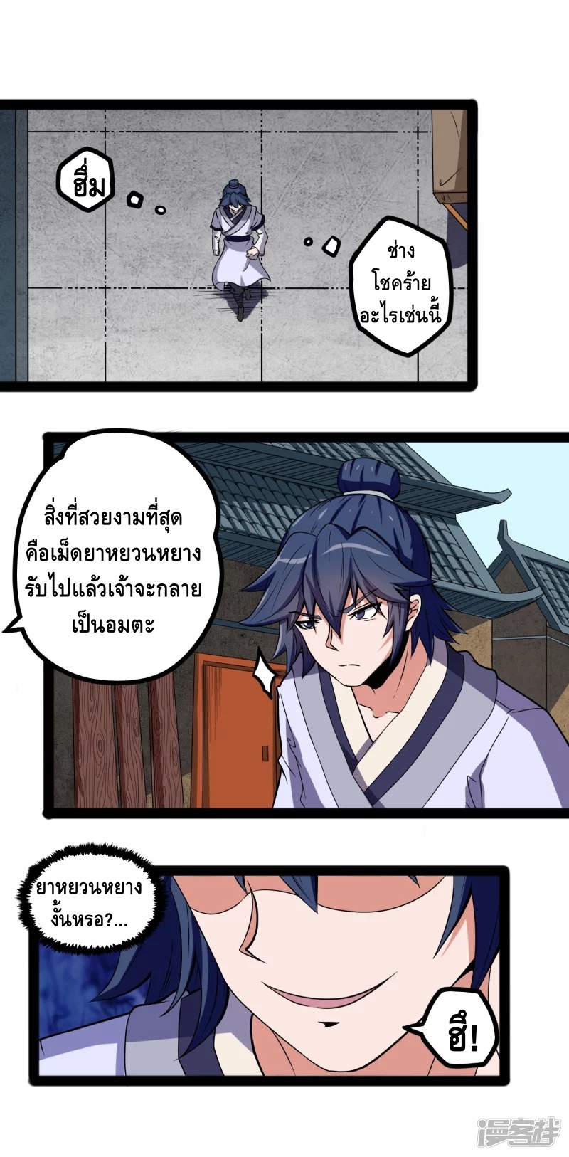 เหยียบย่ำแม่น้ำอมตะ ตอนที่ 25 หน้า 13