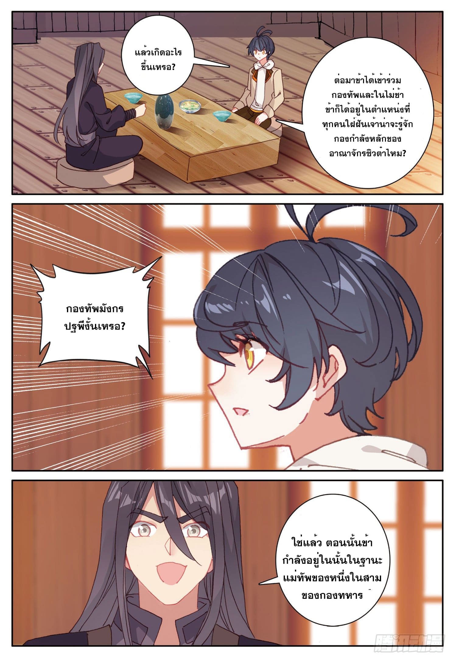 Child of light บุตรแห่งแสง ตอนที่ 23 หน้า 14