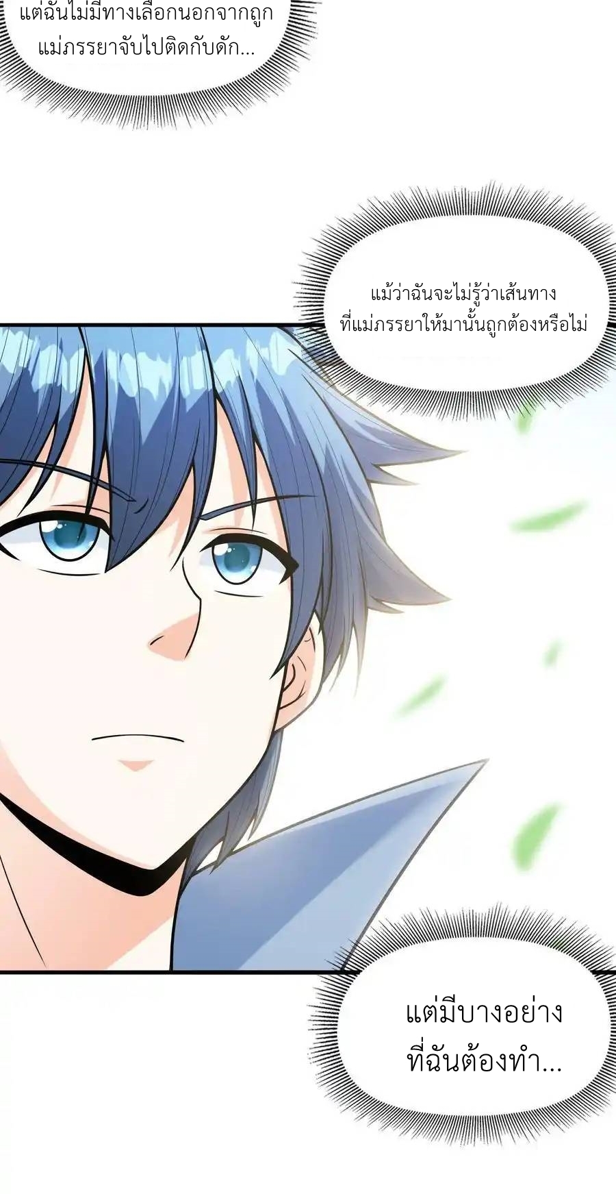 My Harem Is Entirely Female Demon Villains ตอนที่ 66 หน้า 17
