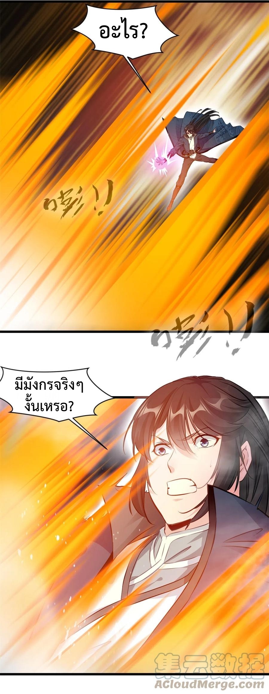 ปรมาจารย์ที่แข็งแกร่งที่สุด ตอนที่ 49 หน้า 11