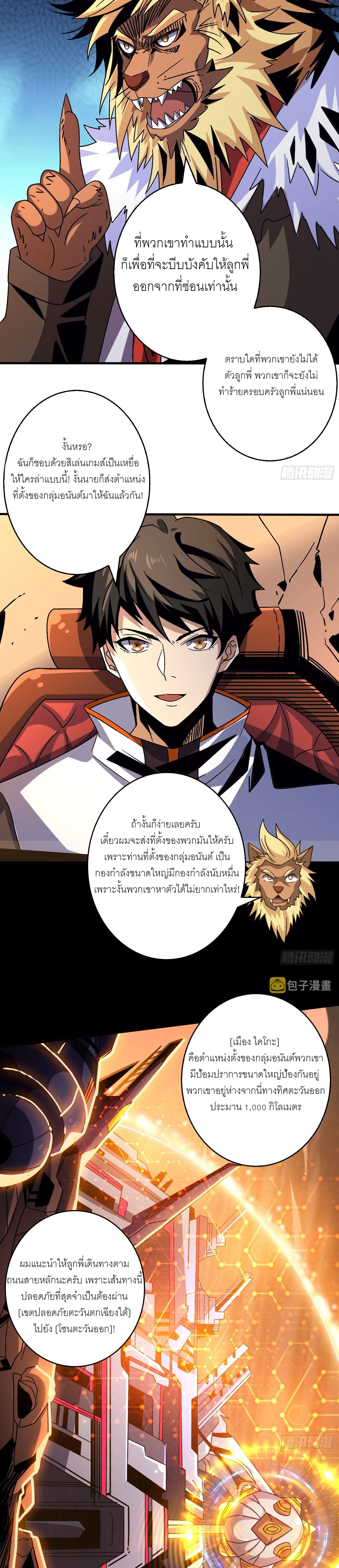 (ชนจีน) IT STARTS WITH A KINGPIN ACCOUNT - จุติจอมราชัน ตอนที่ 218 หน้า 4