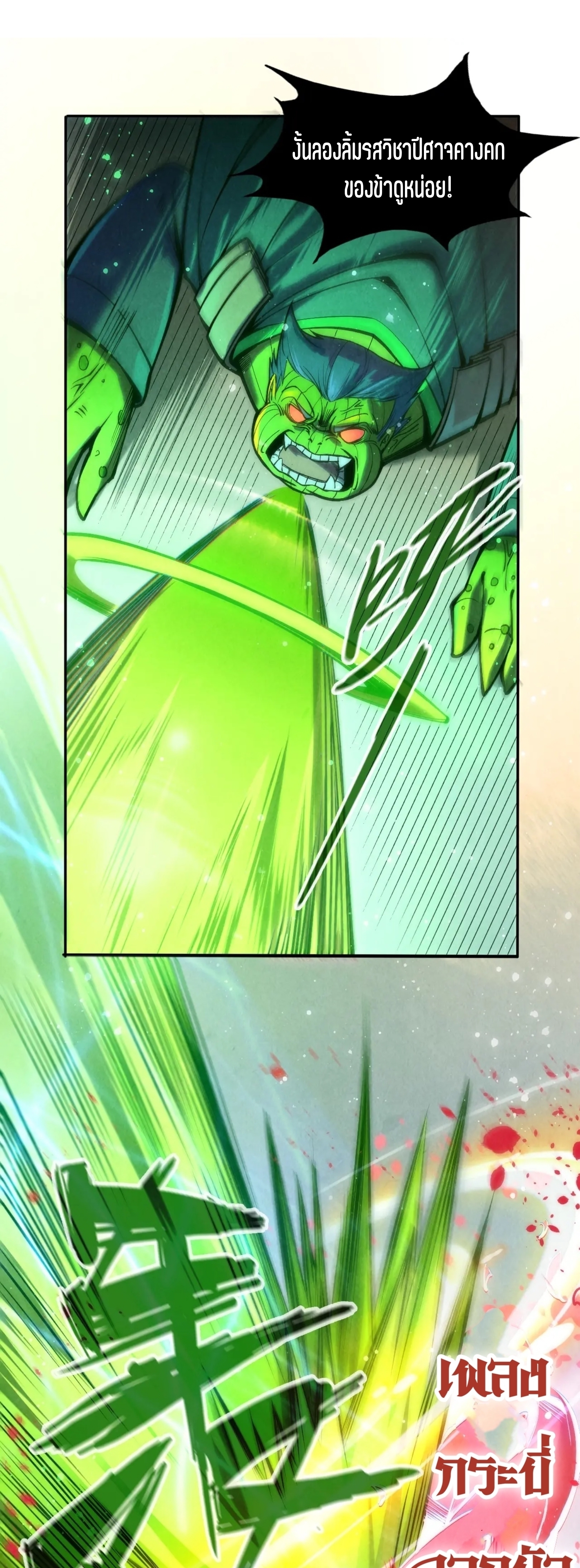 มหาเทพนิรันดร์กาล ตอนที่ 11 หน้า 24
