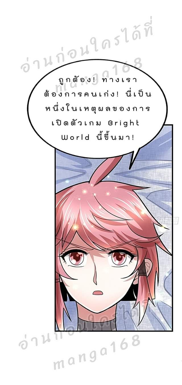 The best game master of the city – สุดยอดเซียนเกมแห่งคนร ตอนที่ 43 หน้า 19