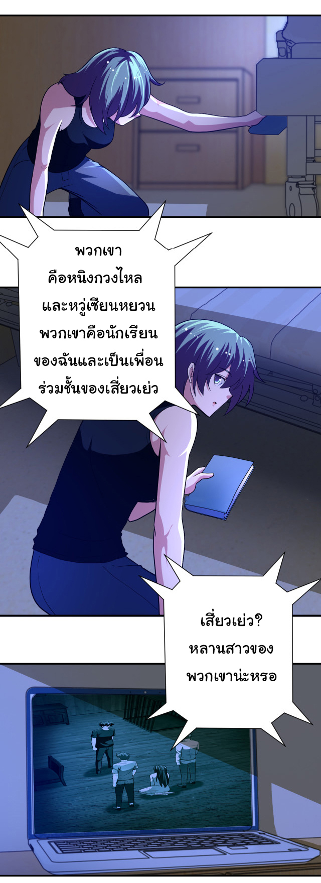 Apocalyptic Super System ตอนที่ 421 หน้า 16