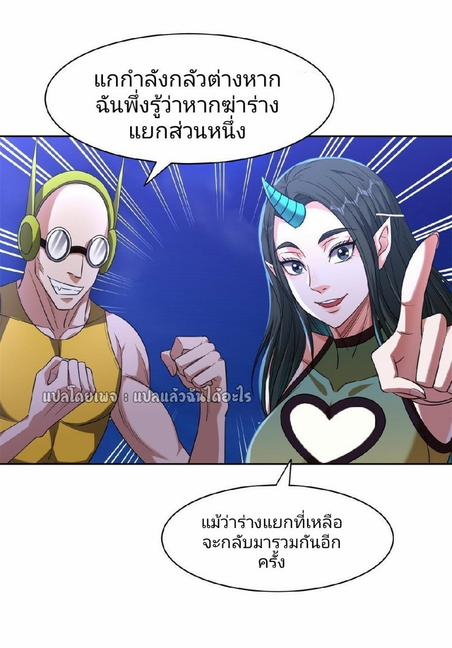 การเกิดใหม่ของพระเจ้ากับระบบผลาญเงินสุดกาว ตอนที่ 128 หน้า 25