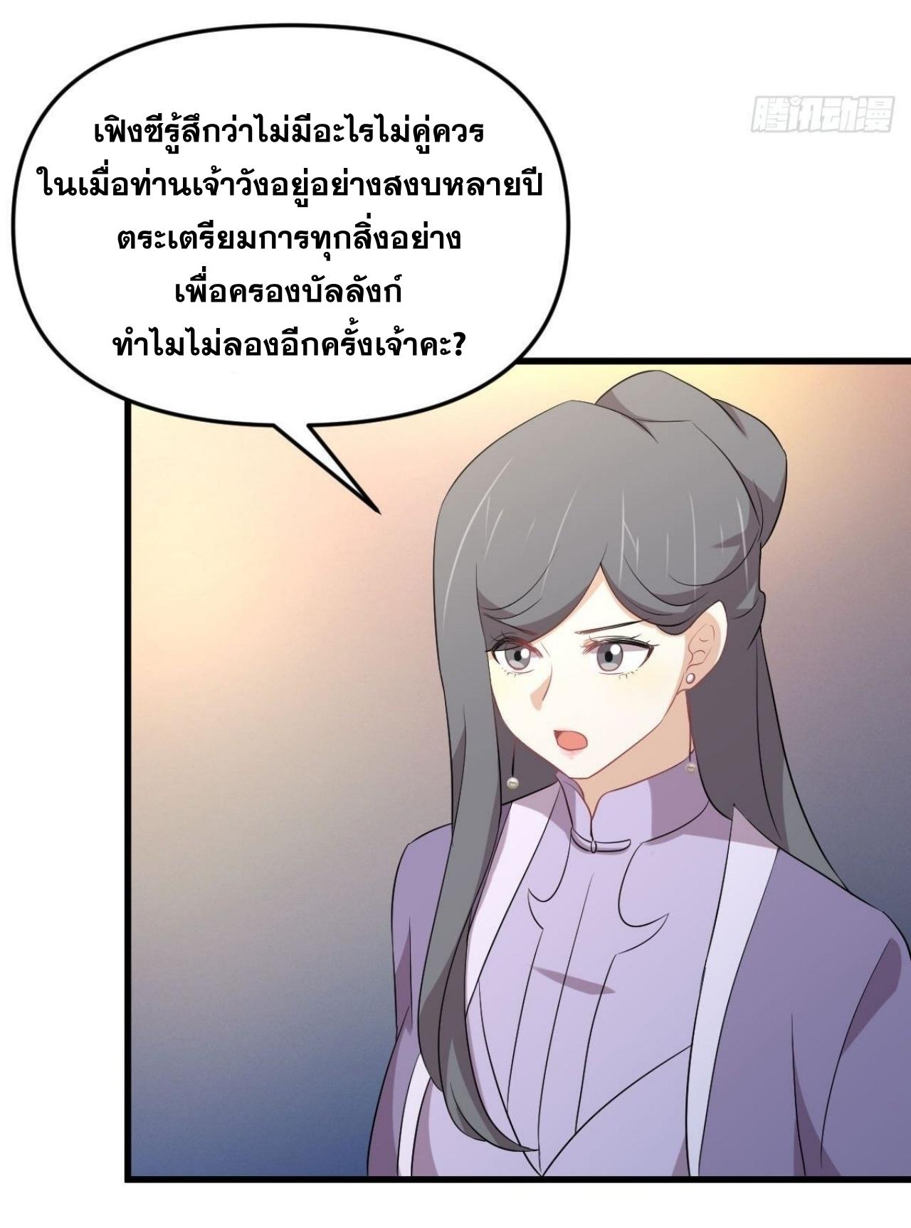 Immortal Swordsman in The Reverse World ข้าเซียนกระบี่ไม่เกาะสตรี ตอนที่ 329 หน้า 38