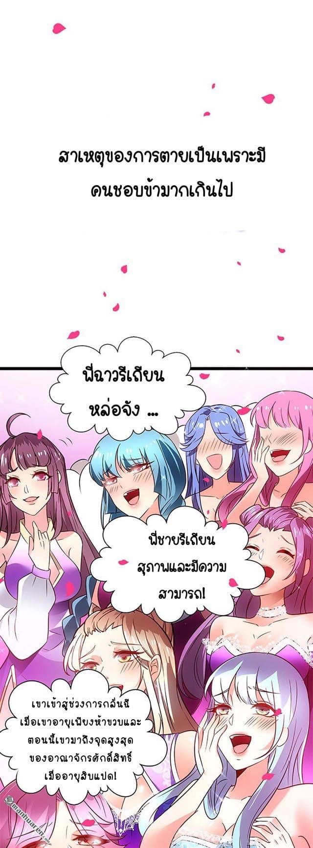 จักรพรรดิ ผู้ล่มสลาย ตอนที่ 1 หน้า 4