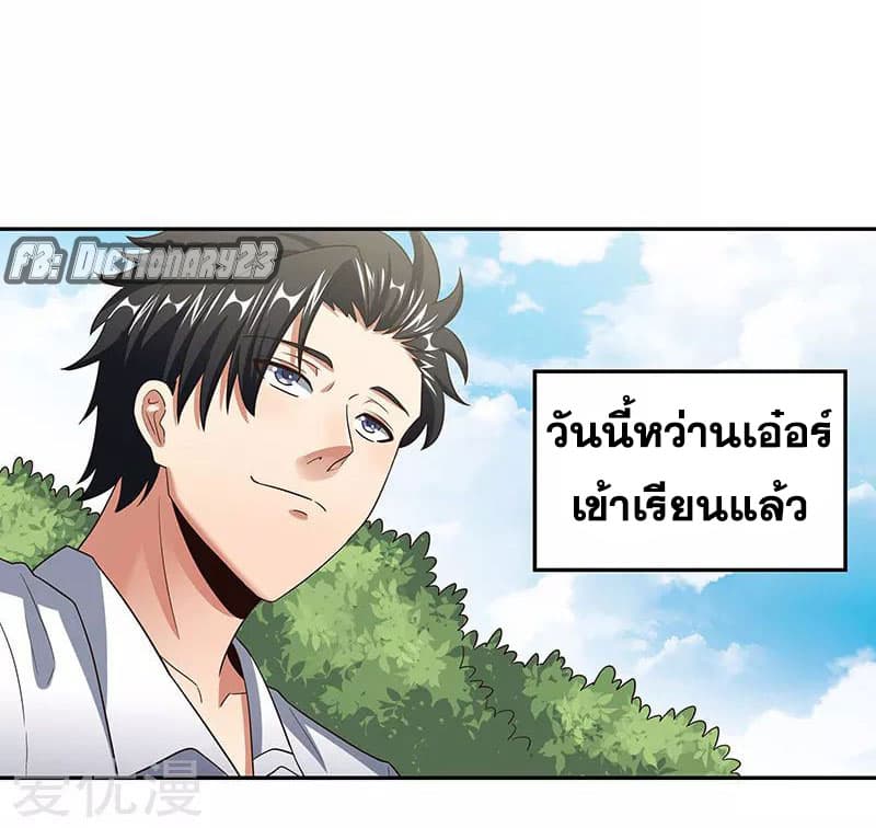 โครตเกรียนเซียนโอสด ตอนที่ 54 หน้า 3
